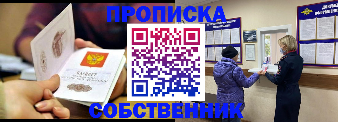 прописка в квартире в Альметьевске