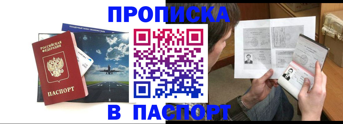 прописка 2025 в Альметьевске